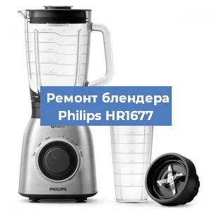 Замена щеток на блендере Philips HR1677 в Красноярске